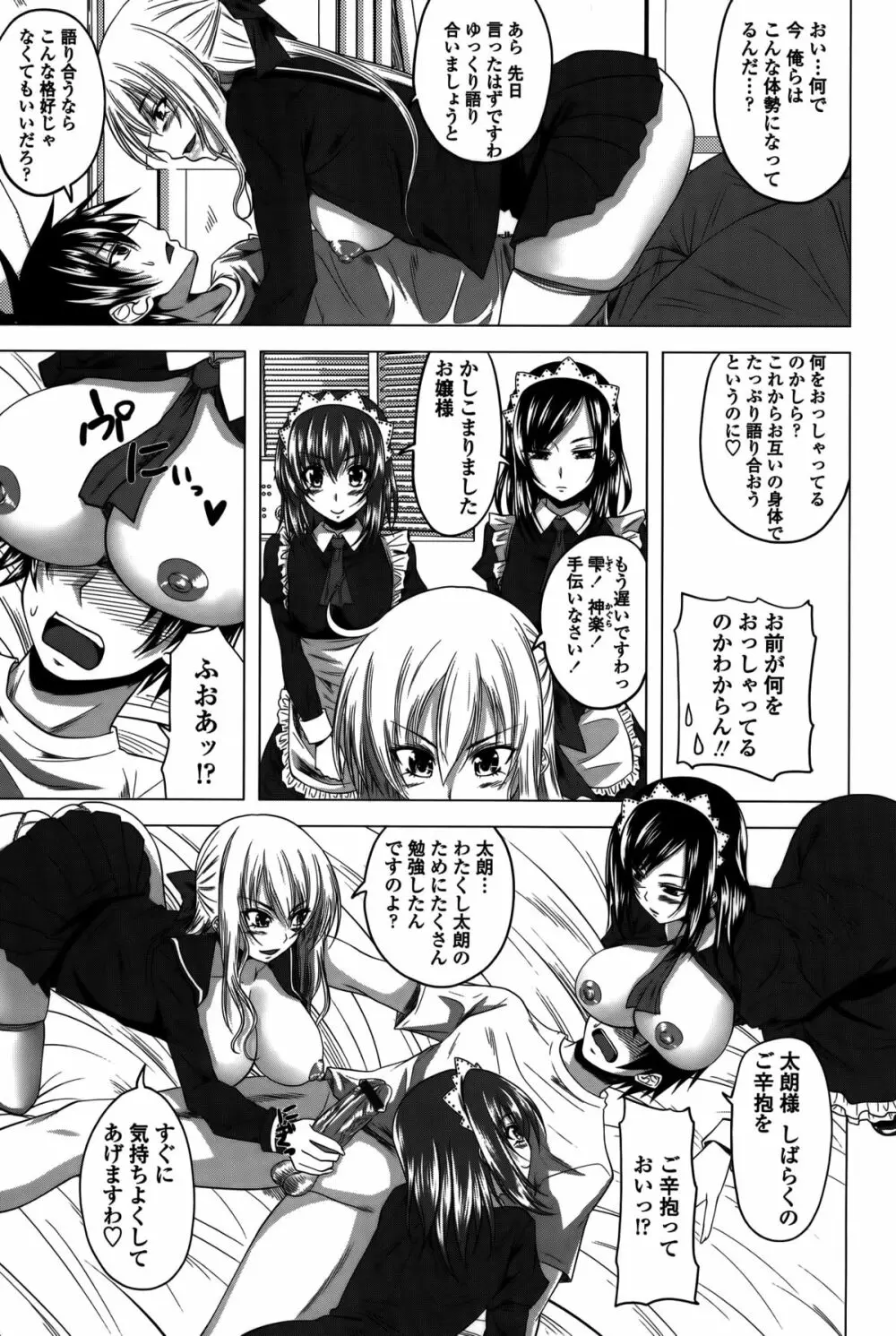 発情は～れむノート♡ Page.71