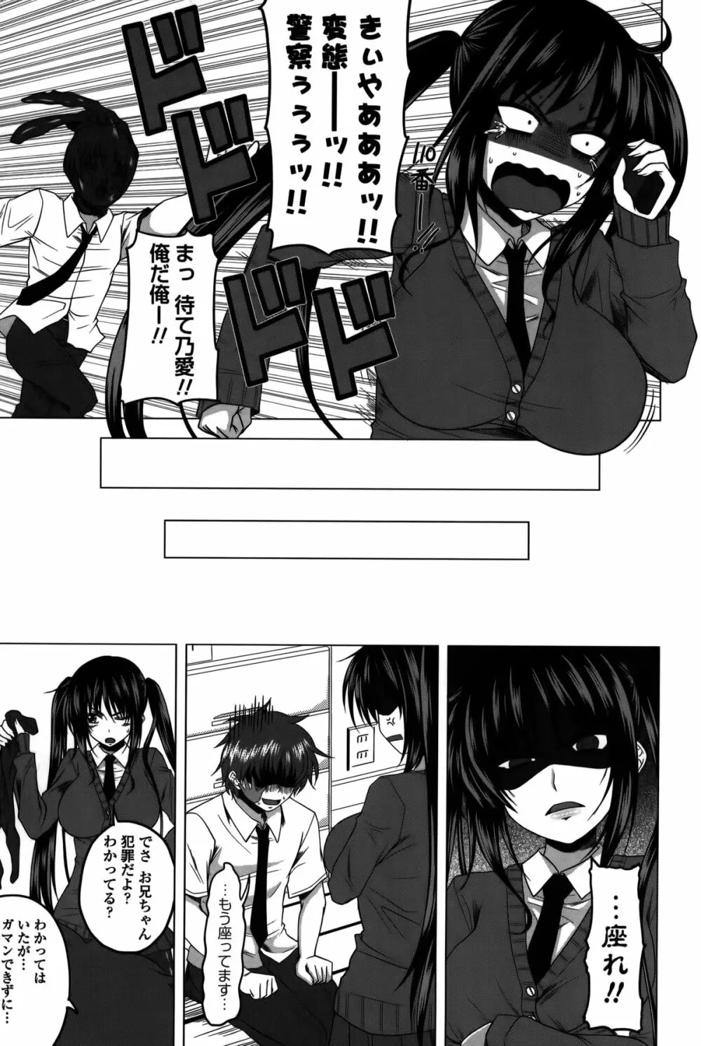 発情は～れむノート♡ Page.89