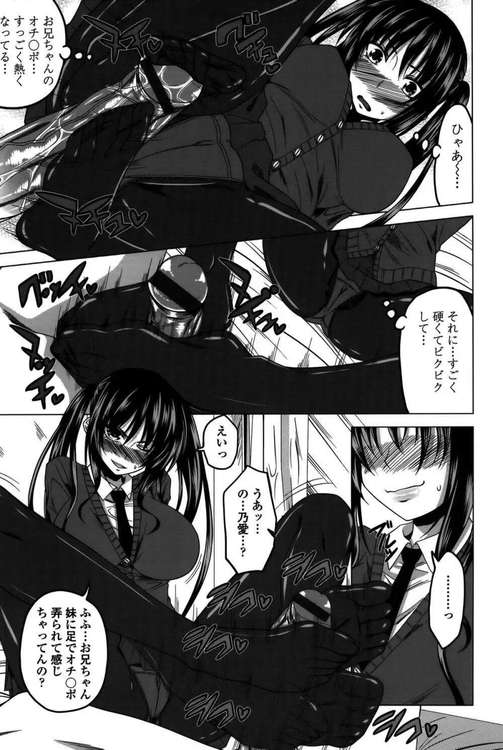 発情は～れむノート♡ Page.93