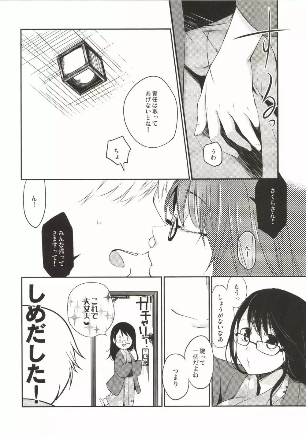 ご当地えっち。その三 Page.12