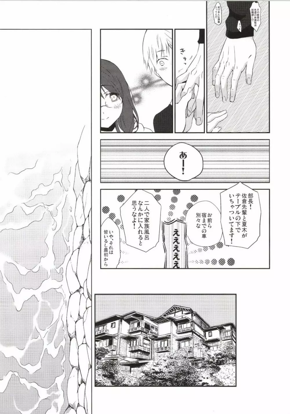 ご当地えっち。その三 Page.7