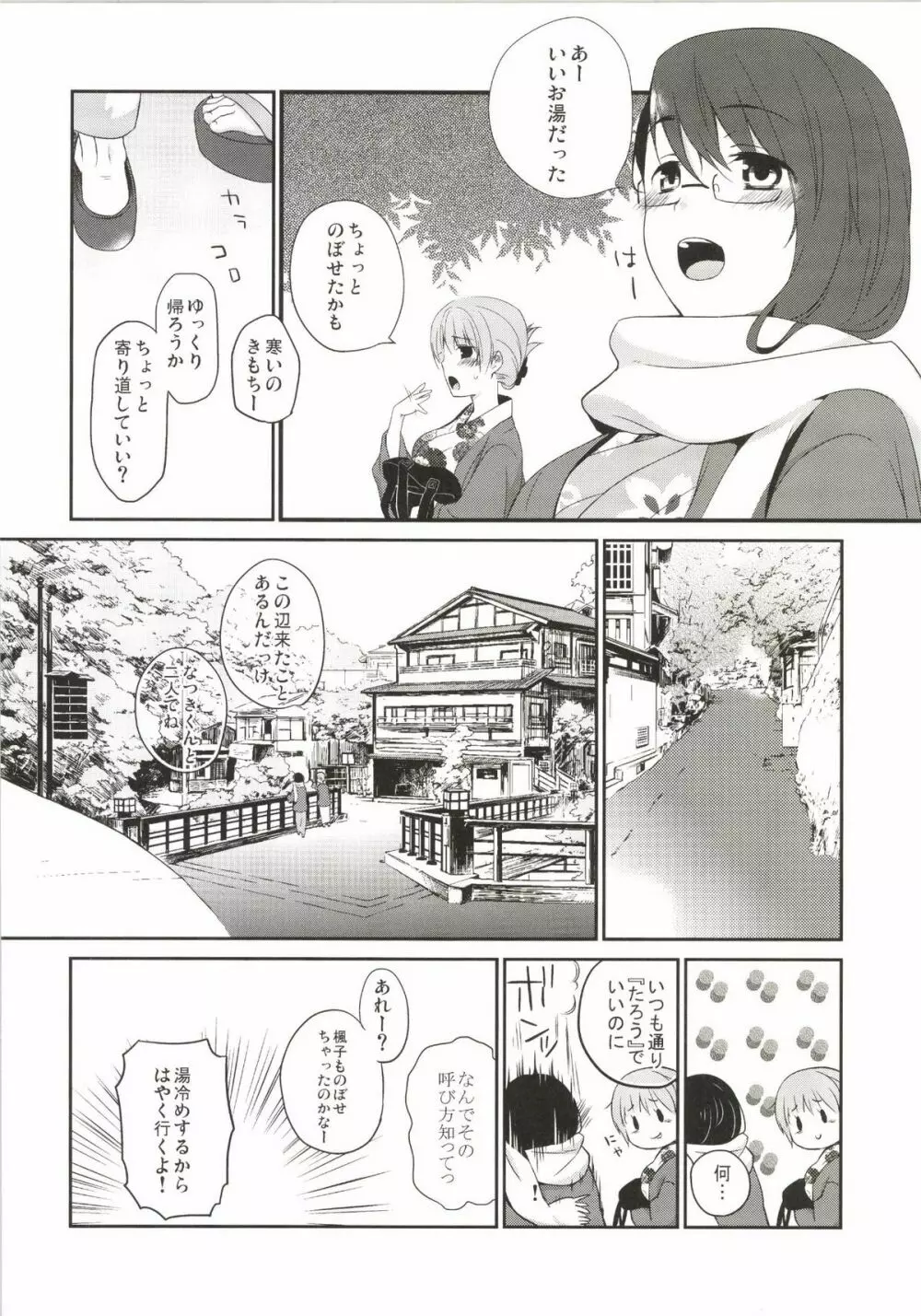 ご当地えっち。その三 Page.8