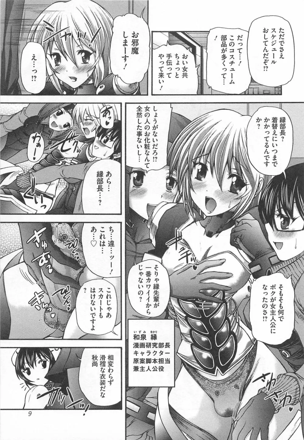 女装奴隷 Vol.3 Page.10