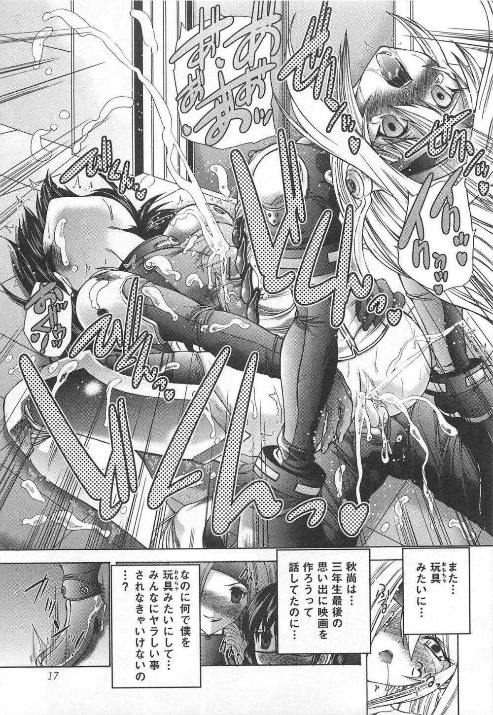 女装奴隷 Vol.3 Page.18