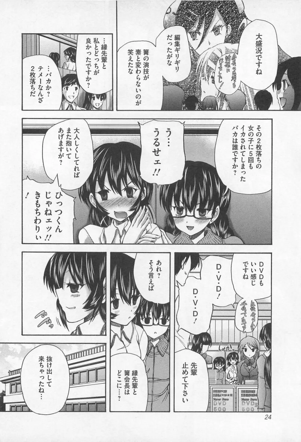 女装奴隷 Vol.3 Page.25