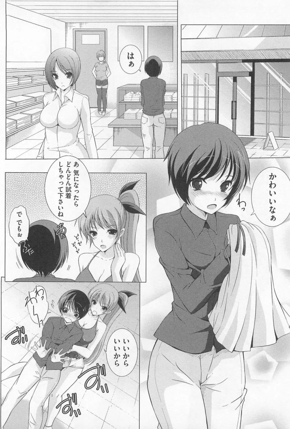 女装奴隷 Vol.3 Page.29