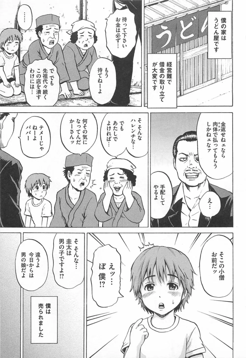 女装奴隷 Vol.3 Page.44