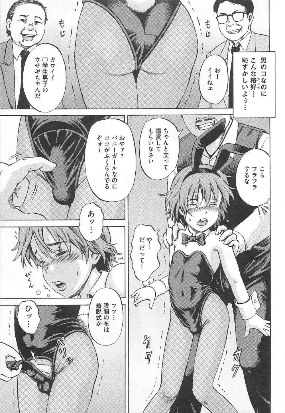 女装奴隷 Vol.3 Page.46