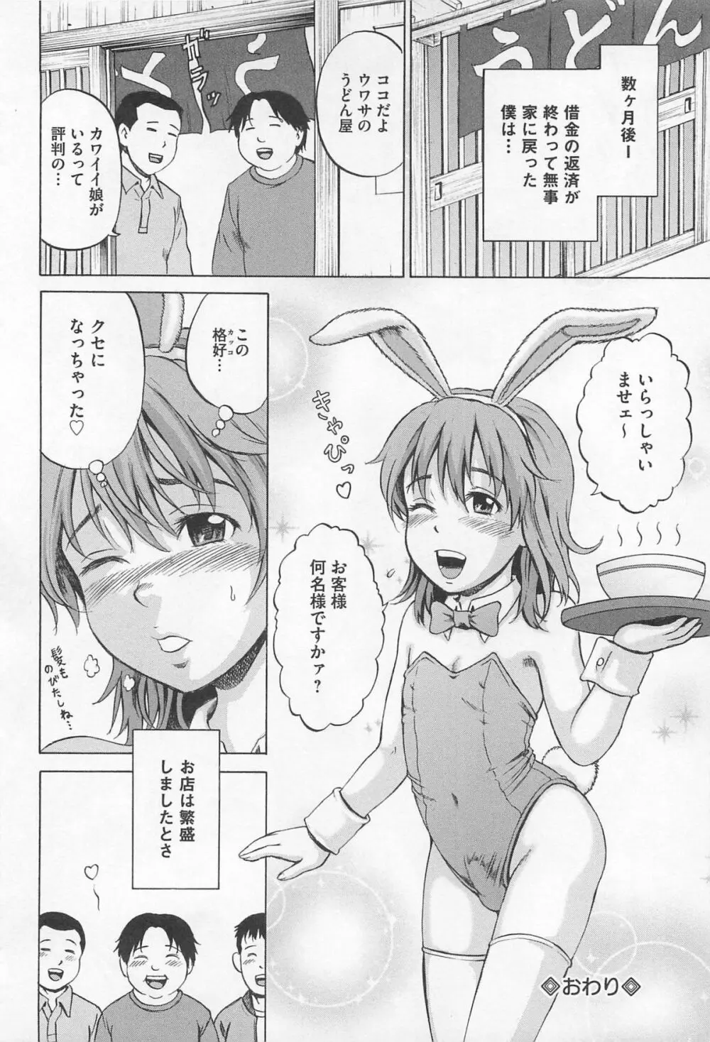 女装奴隷 Vol.3 Page.61