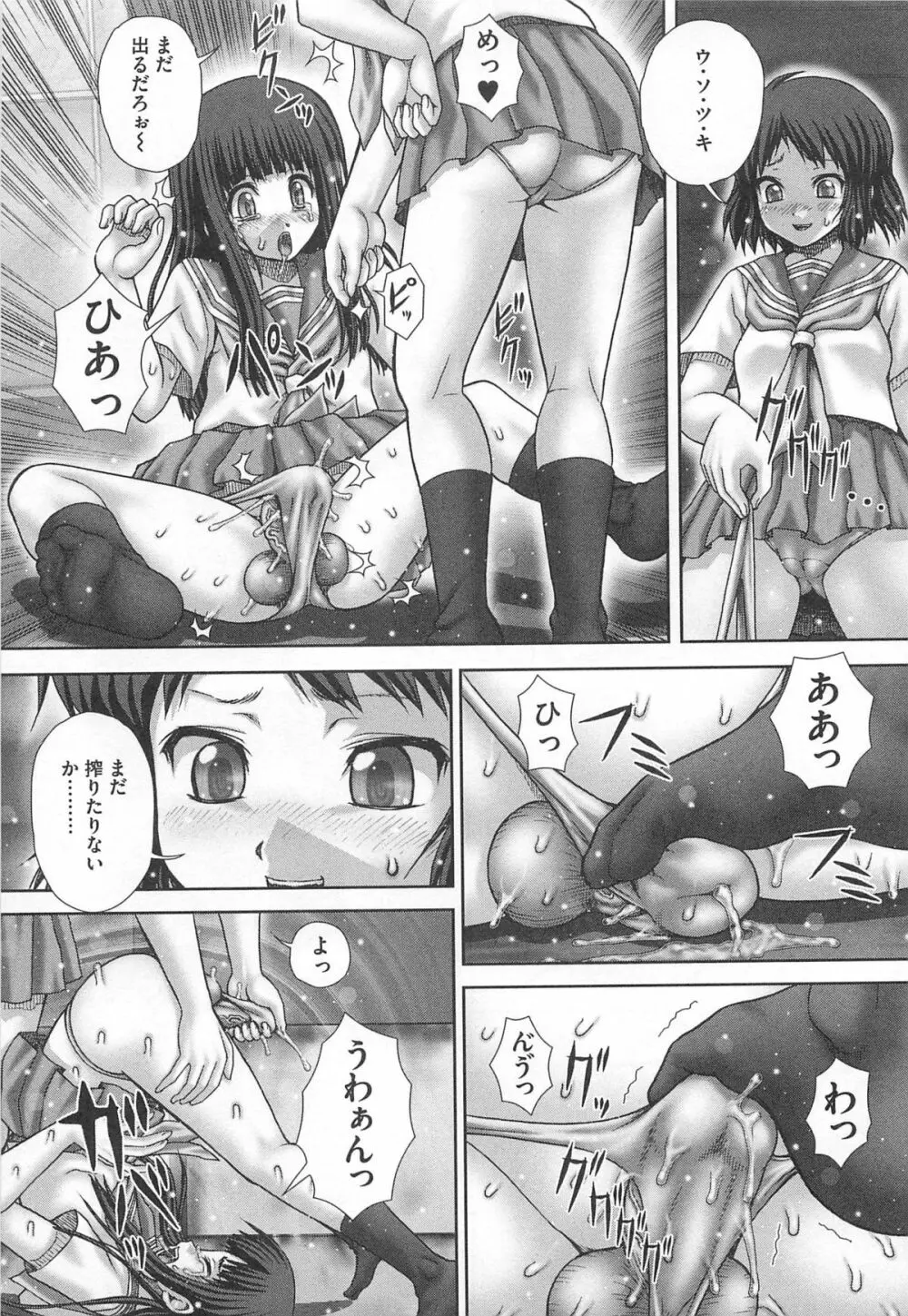 女装奴隷 Vol.3 Page.66