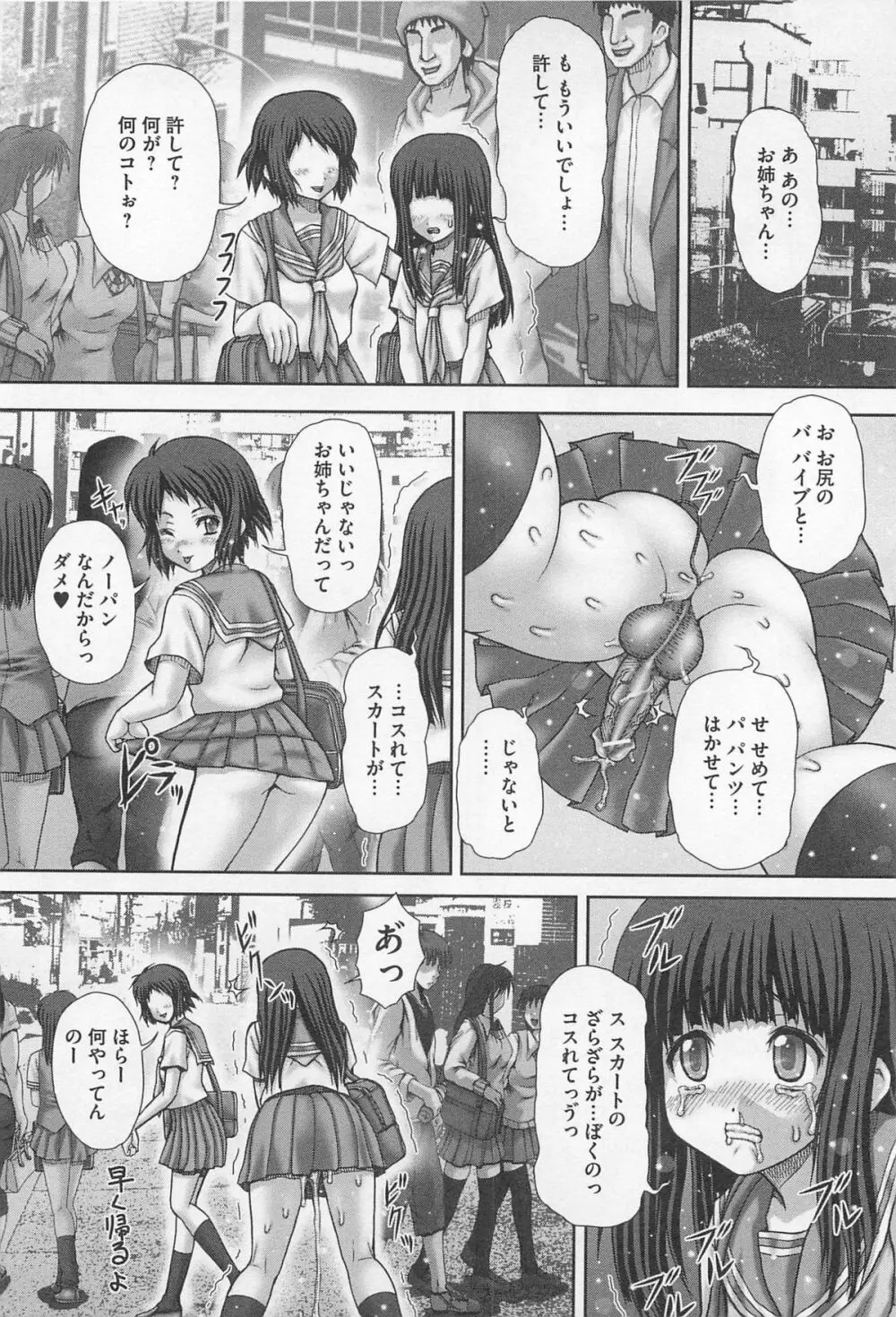 女装奴隷 Vol.3 Page.71