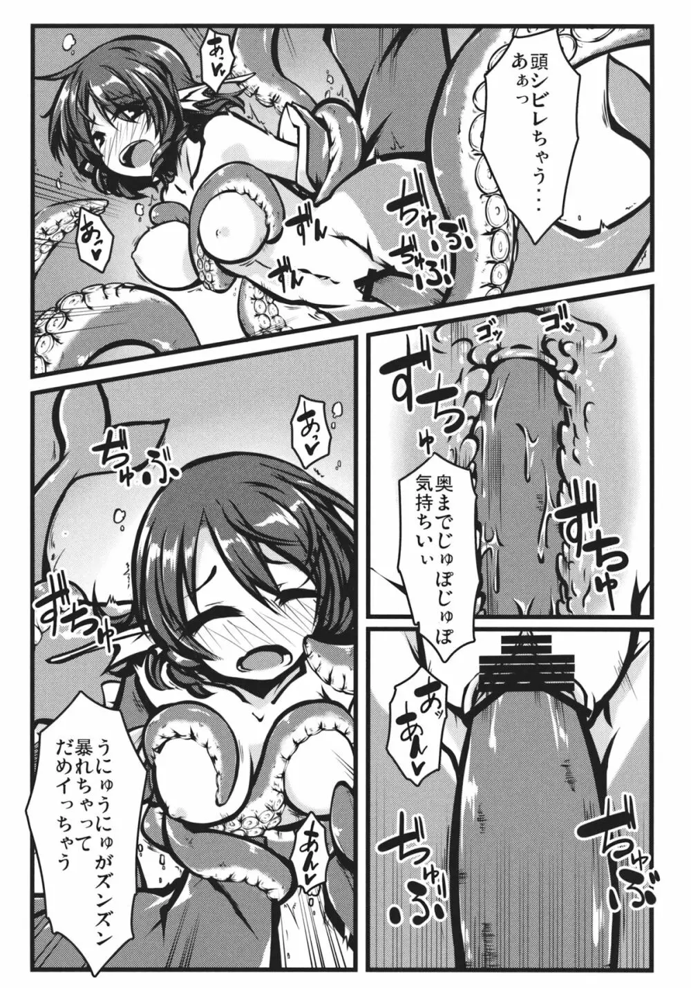 おつまみ Page.10