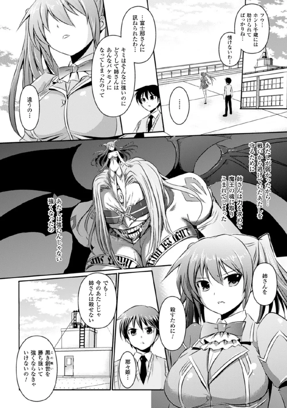 メガミクライシス17 Page.102