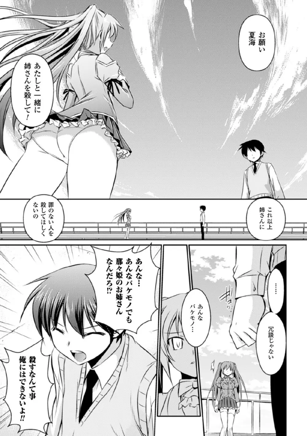 メガミクライシス17 Page.103