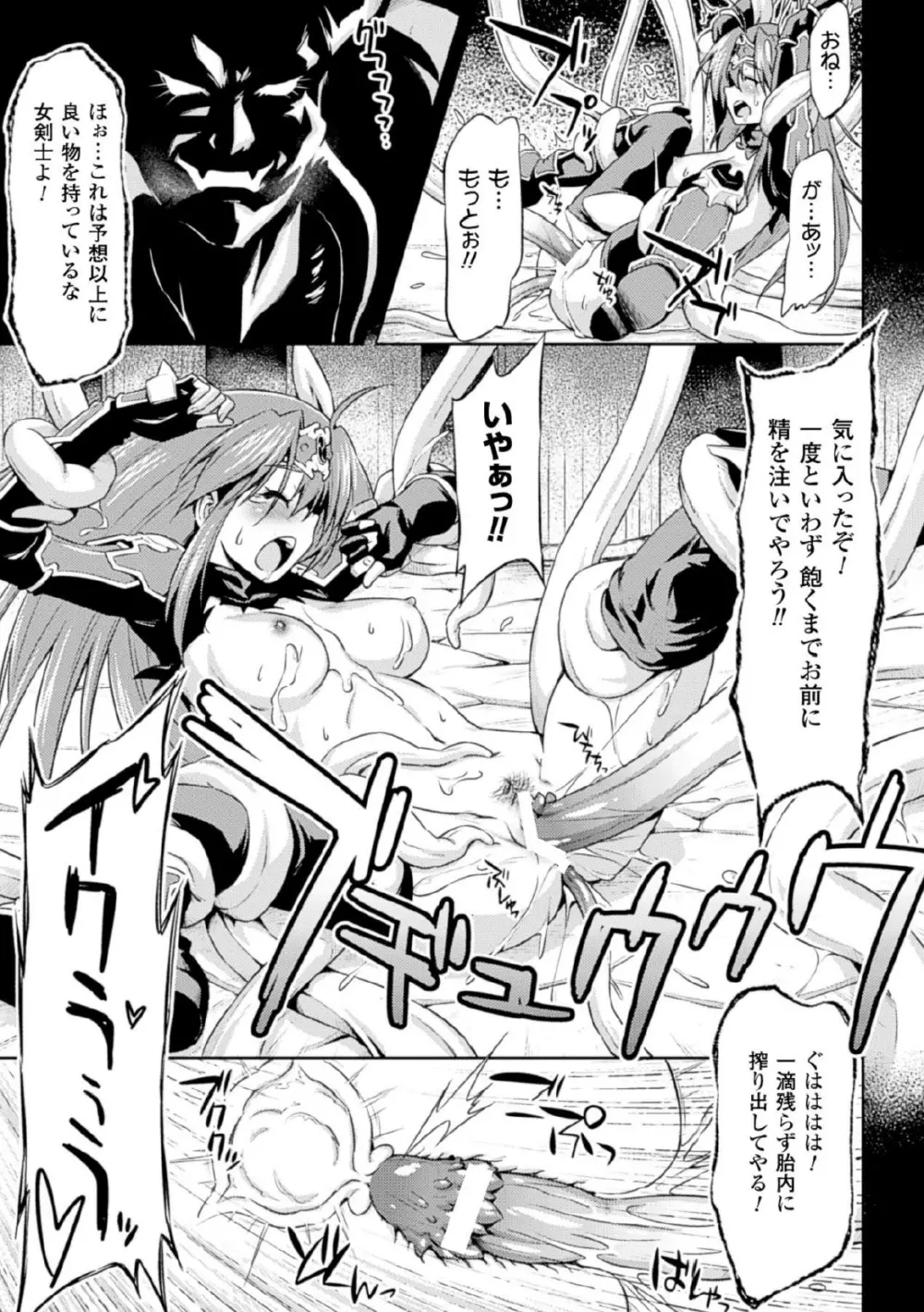 メガミクライシス17 Page.13