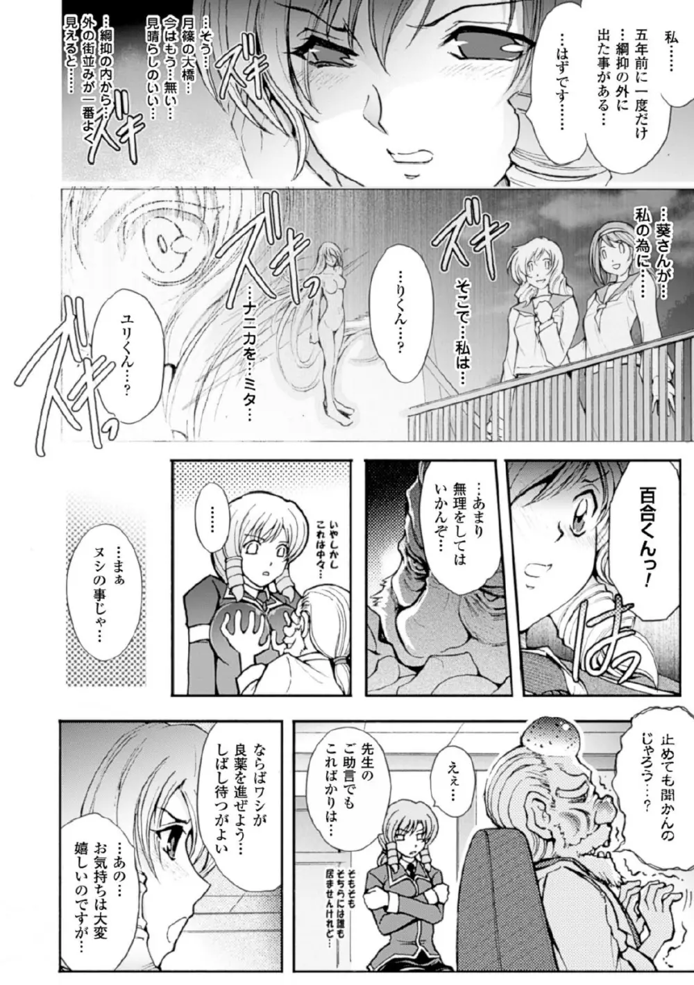 メガミクライシス17 Page.152