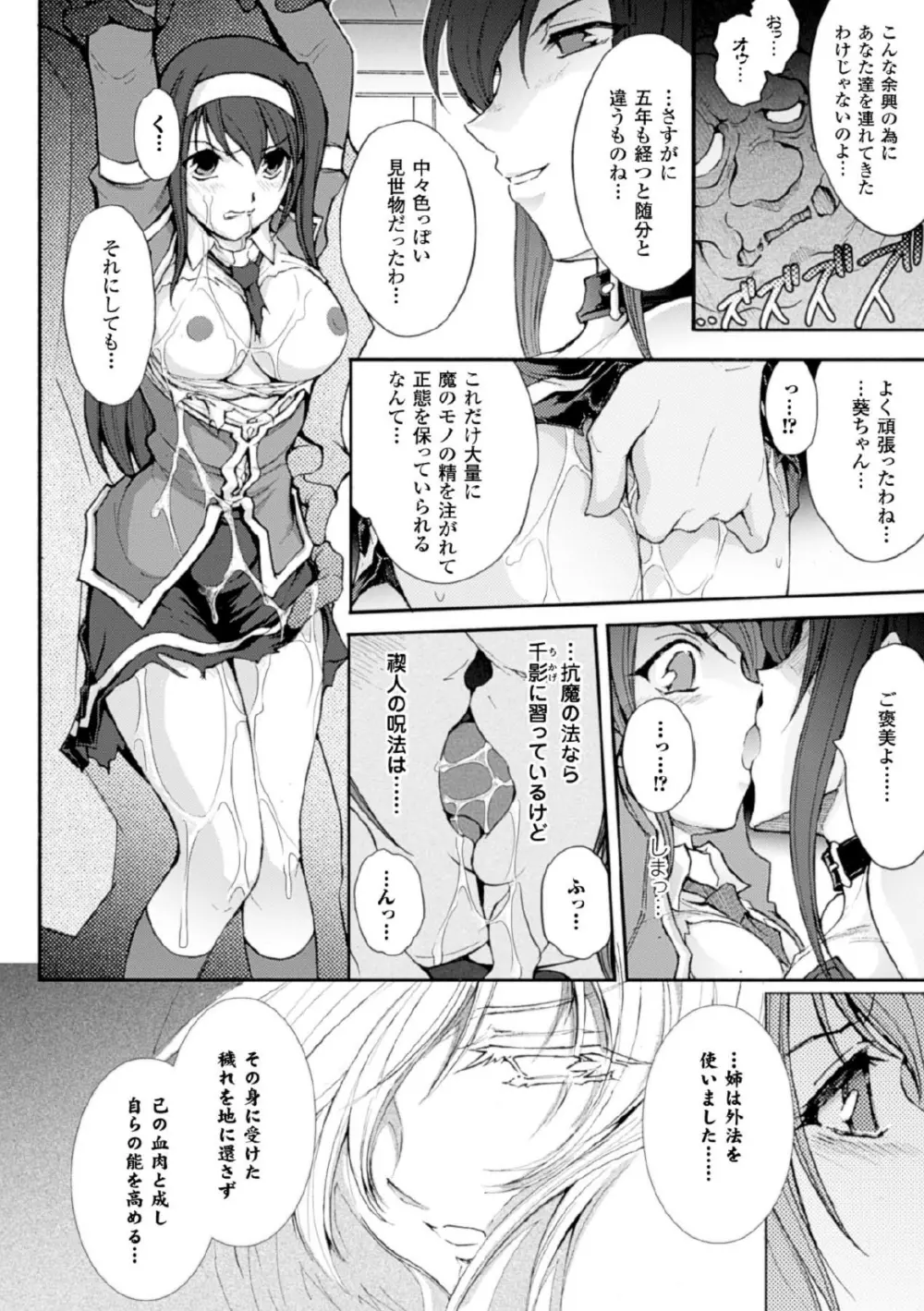 メガミクライシス17 Page.154