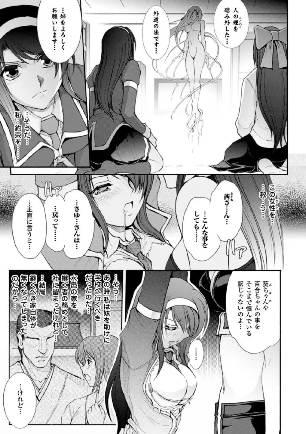 メガミクライシス17 Page.155