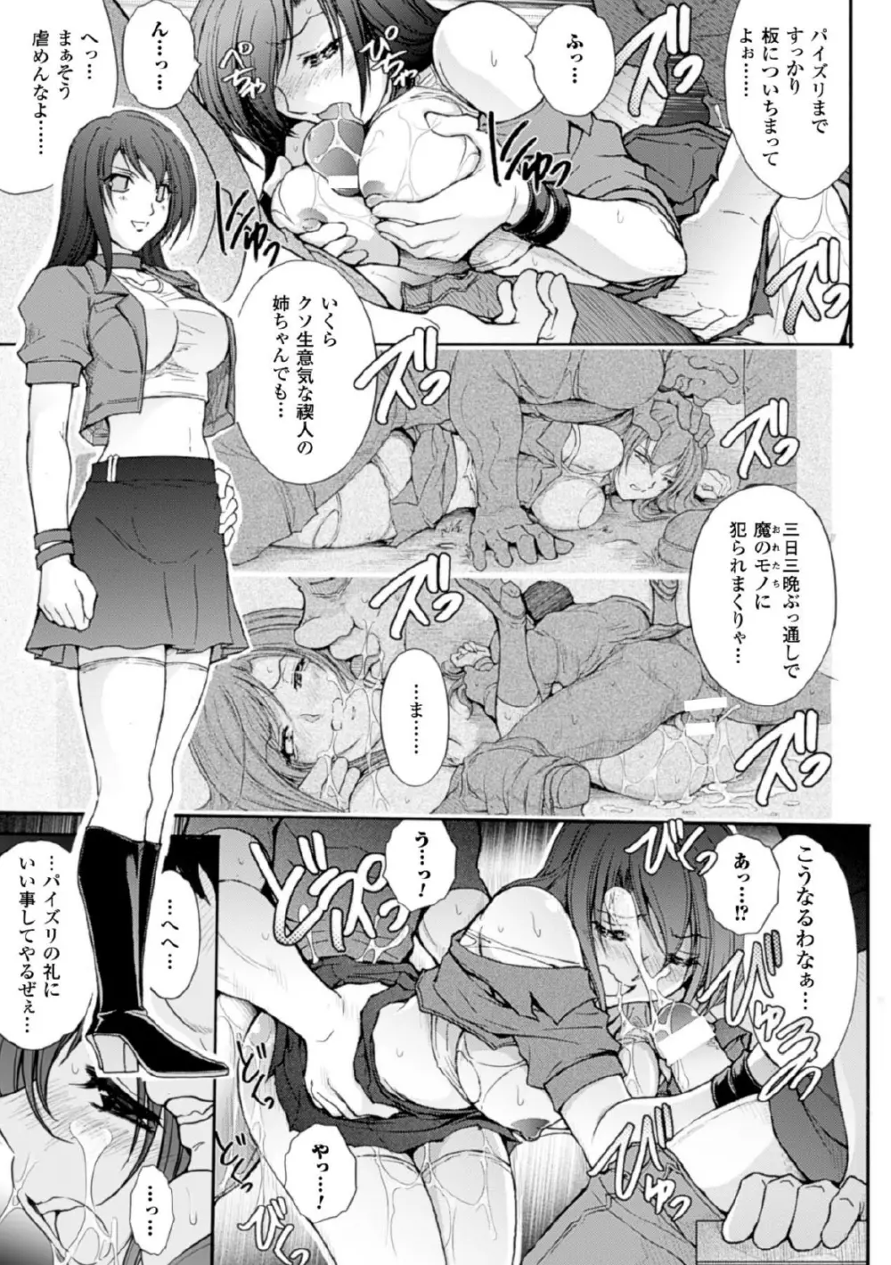 メガミクライシス17 Page.159