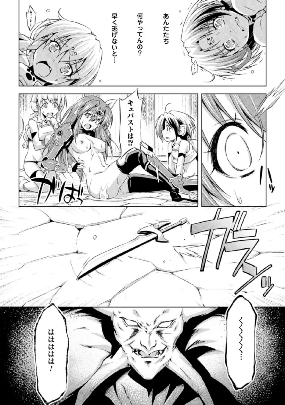 メガミクライシス17 Page.20