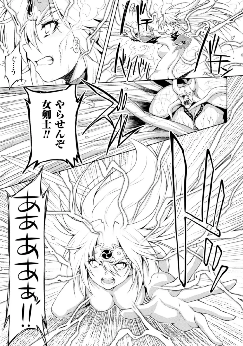 メガミクライシス17 Page.23