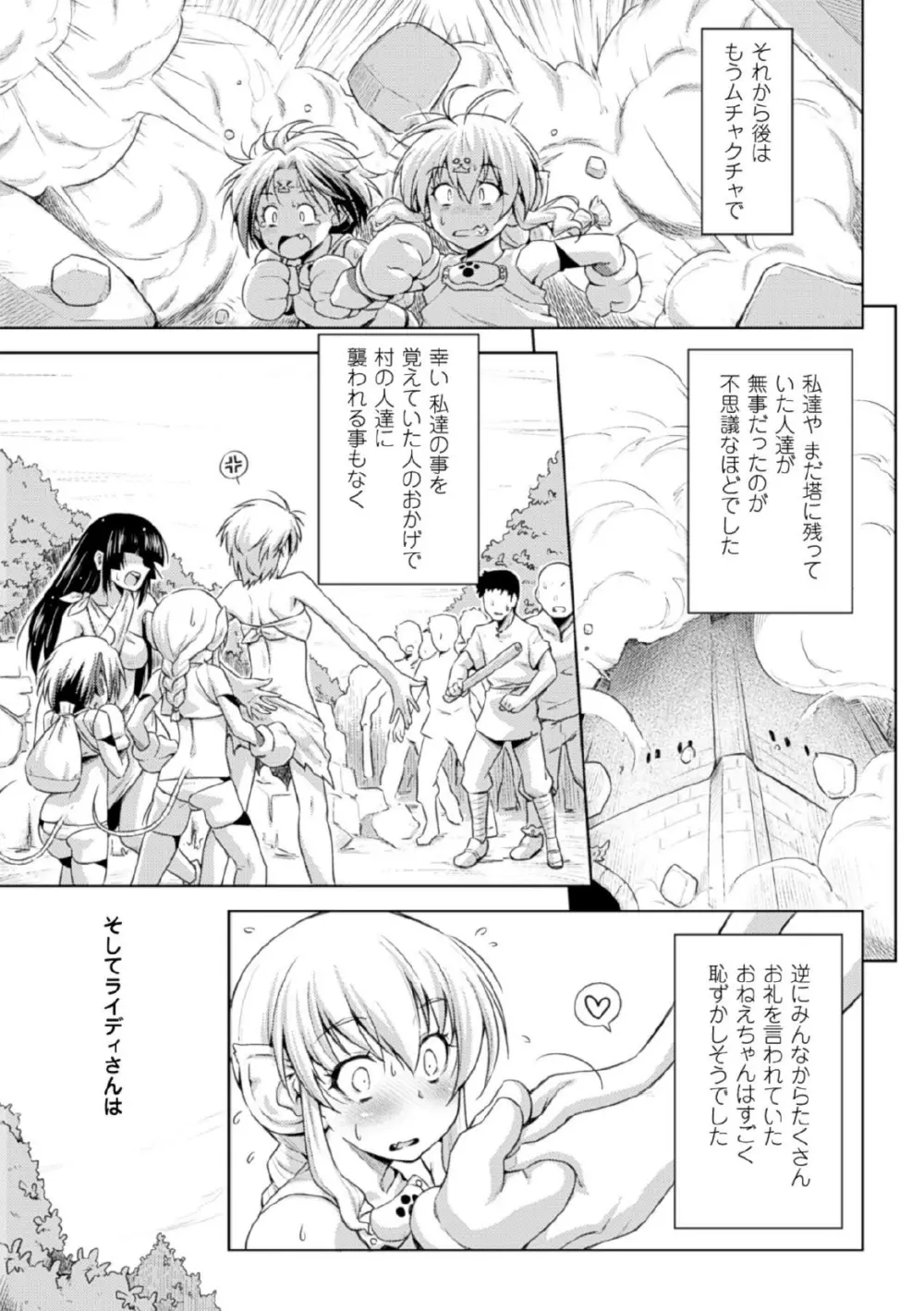 メガミクライシス17 Page.25