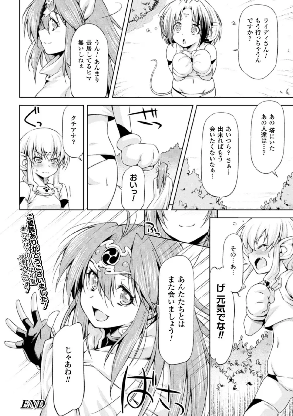 メガミクライシス17 Page.26