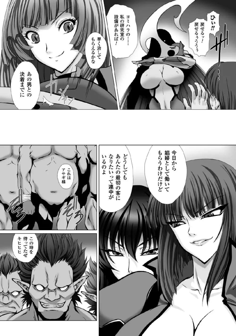 メガミクライシス17 Page.39