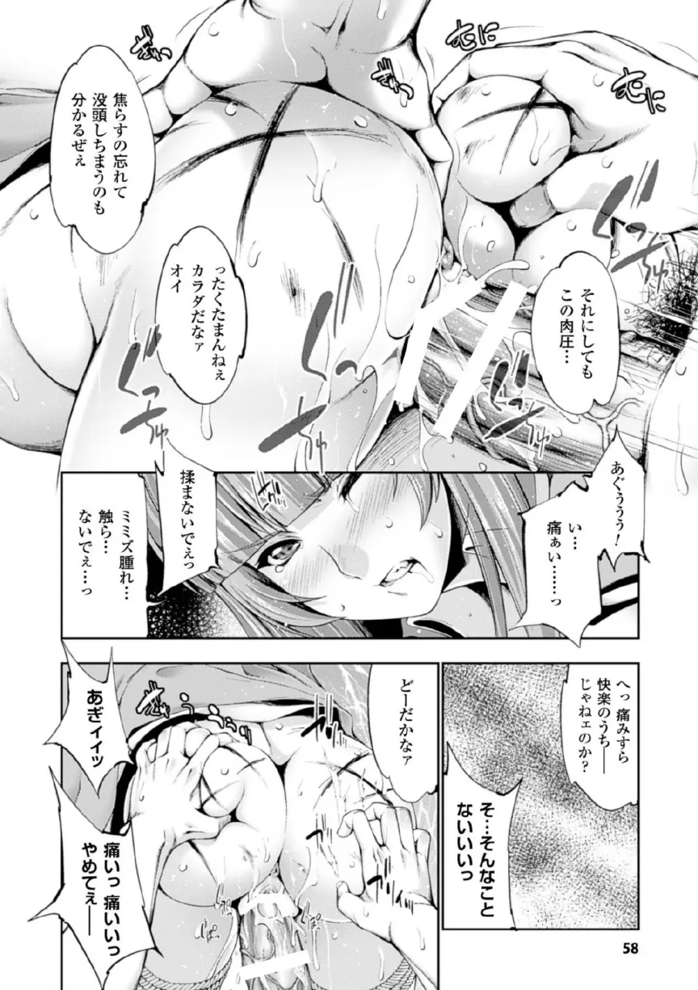 メガミクライシス17 Page.58