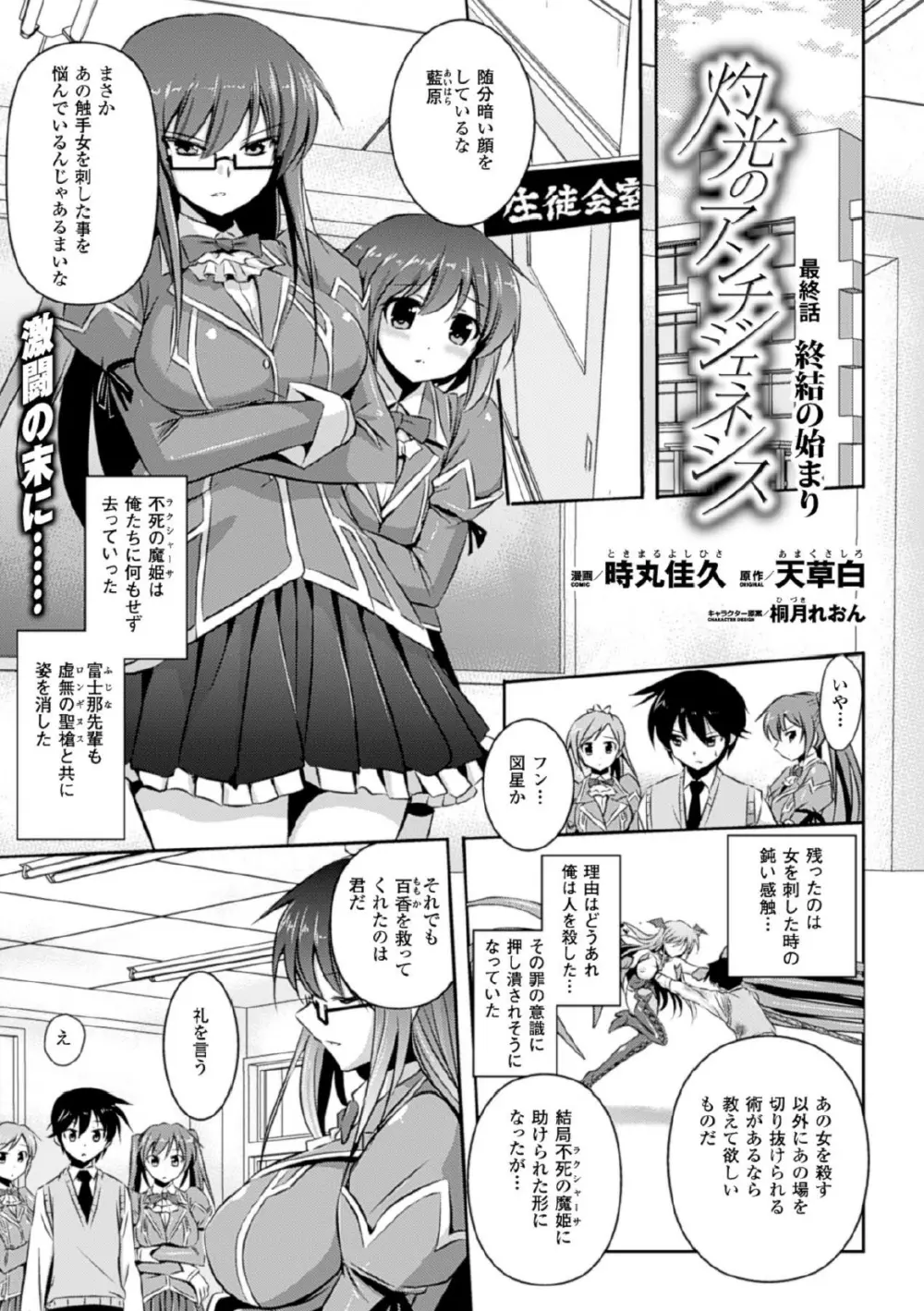 メガミクライシス17 Page.87