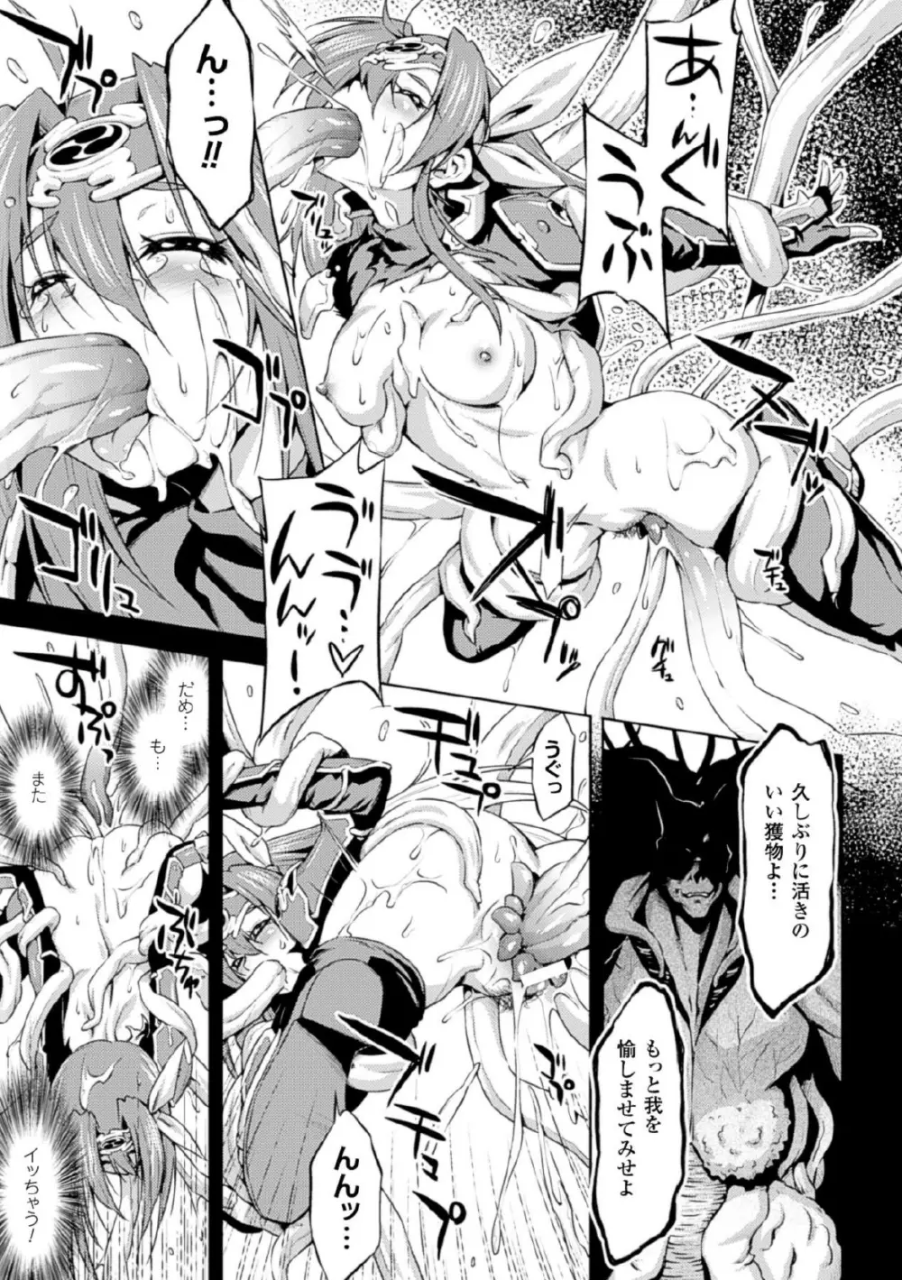 メガミクライシス17 Page.9