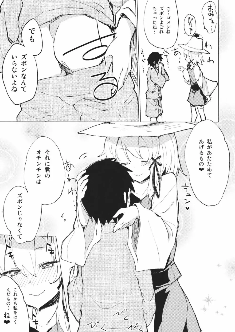 これはエロ本ですか？はい、女の子上位ックス本 Page.16