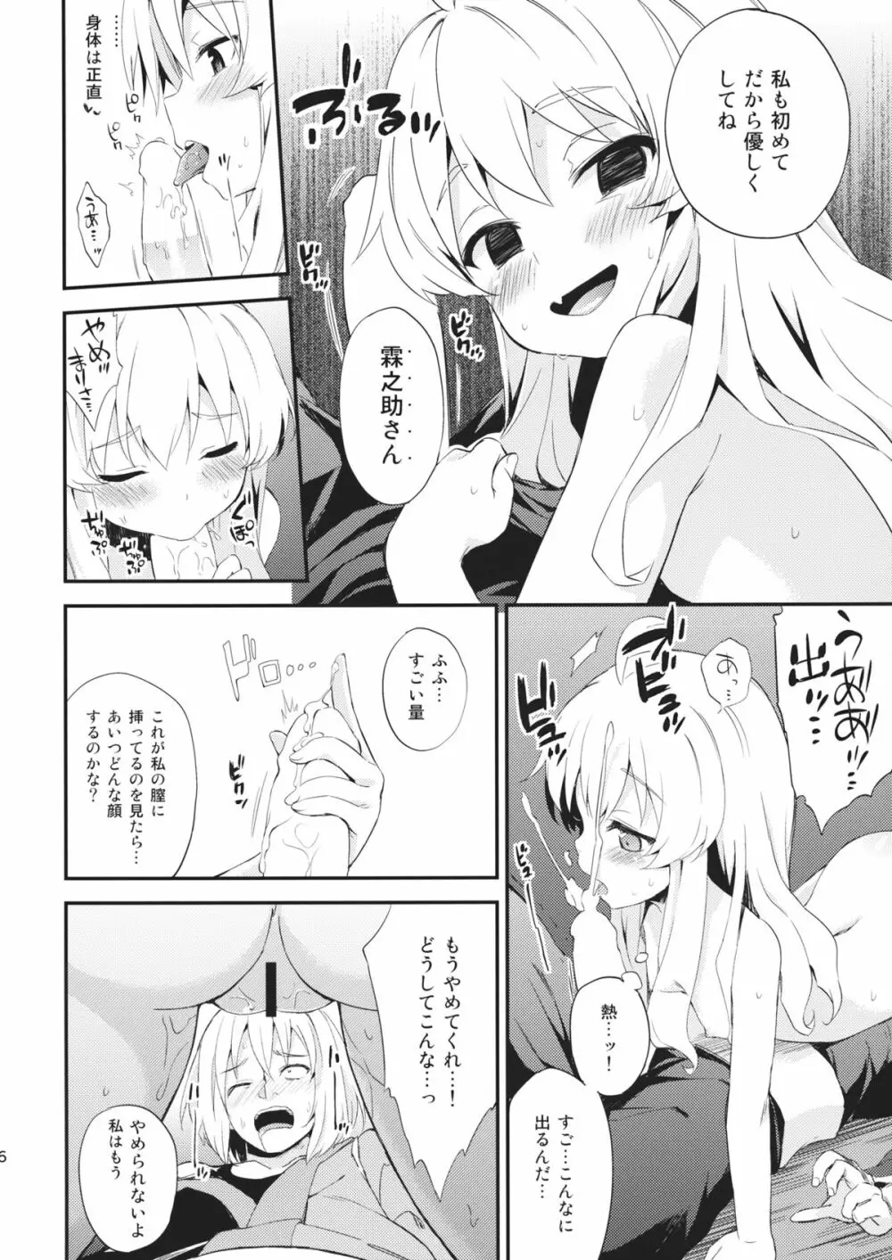 これはエロ本ですか？はい、女の子上位ックス本 Page.35