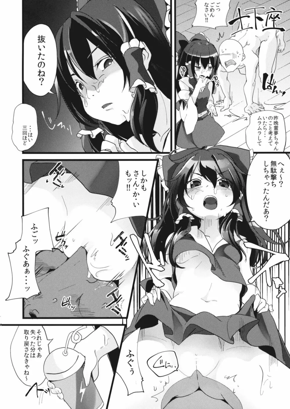 これはエロ本ですか？はい、女の子上位ックス本 Page.5