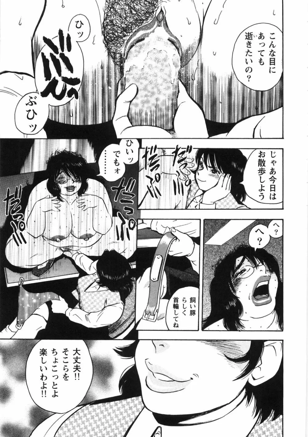 人妻飼育みつ代の肉縄 Page.117