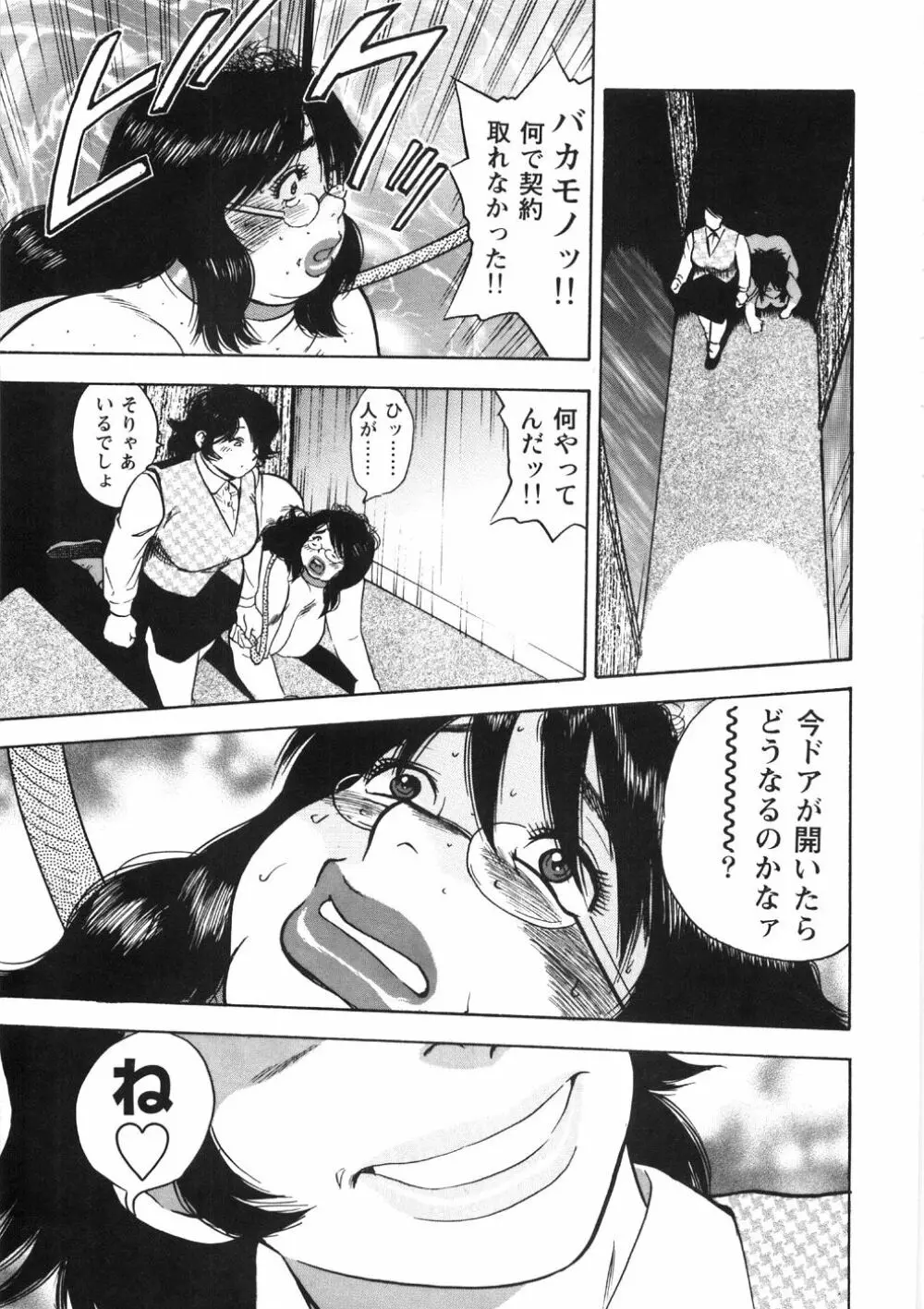 人妻飼育みつ代の肉縄 Page.121