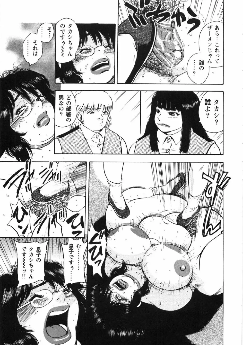 人妻飼育みつ代の肉縄 Page.135