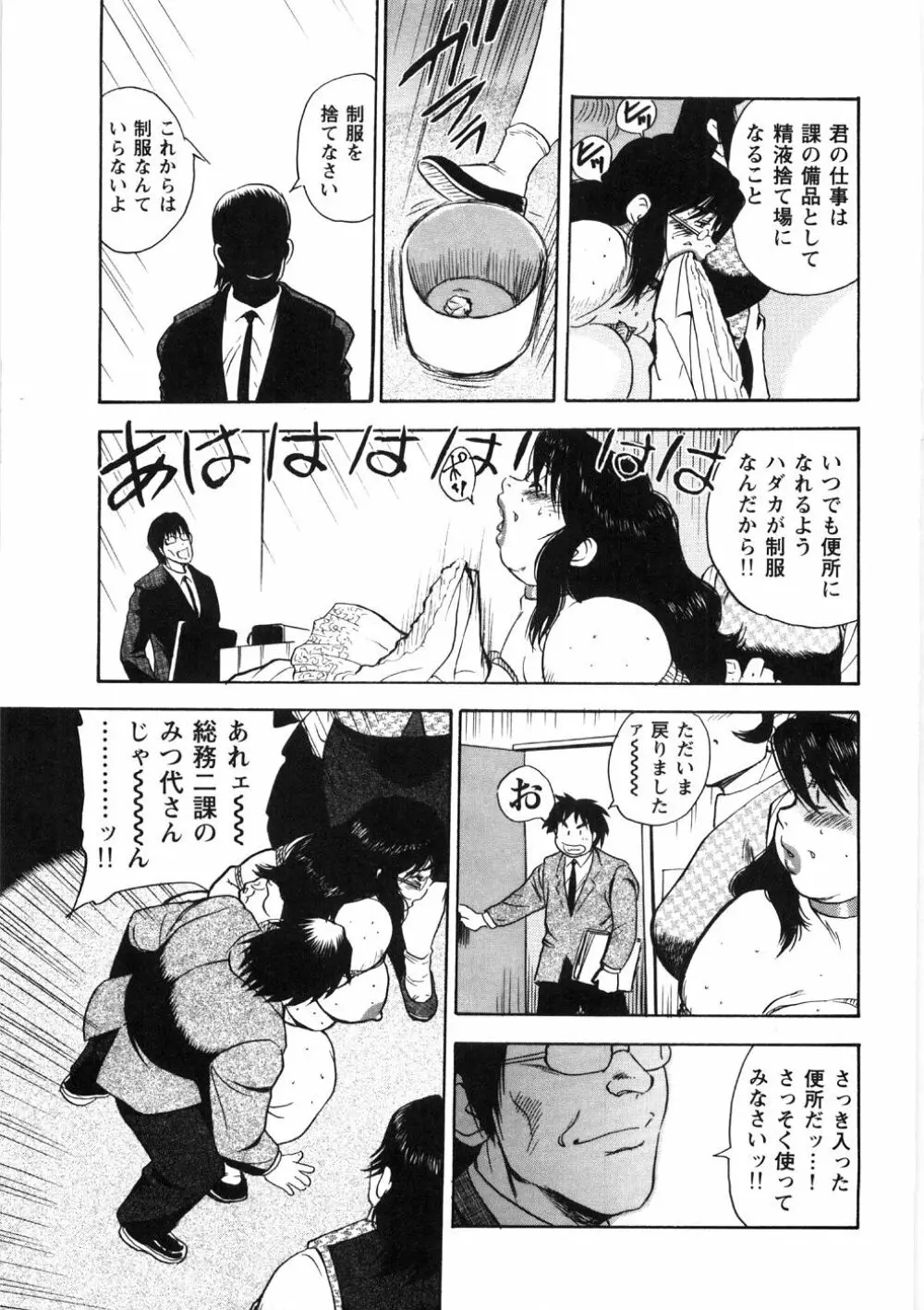 人妻飼育みつ代の肉縄 Page.165