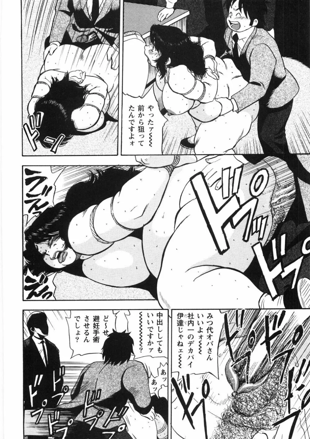 人妻飼育みつ代の肉縄 Page.166