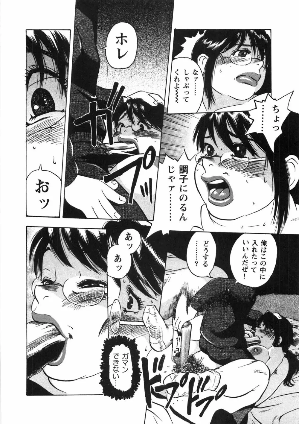 人妻飼育みつ代の肉縄 Page.30