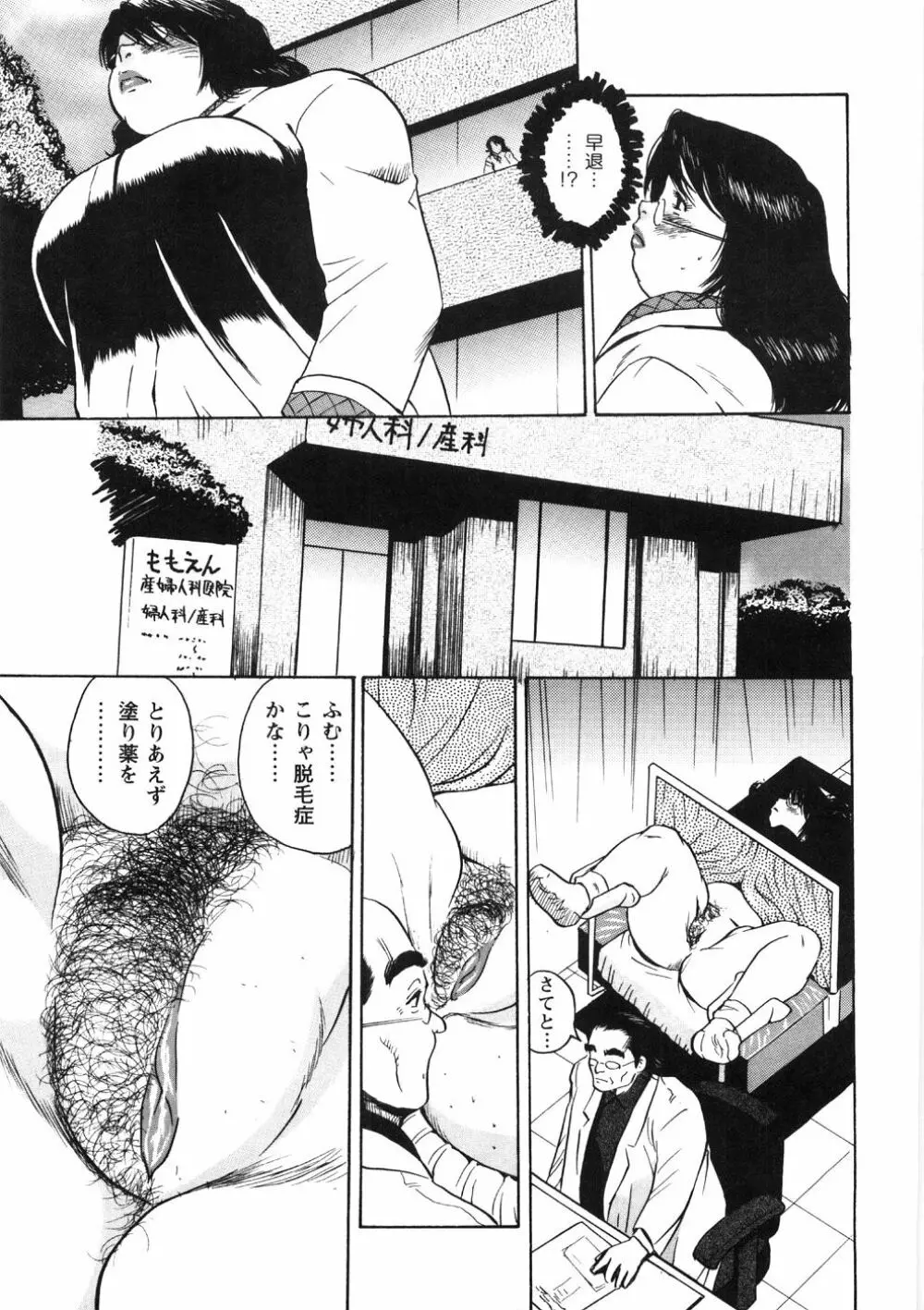 人妻飼育みつ代の肉縄 Page.65