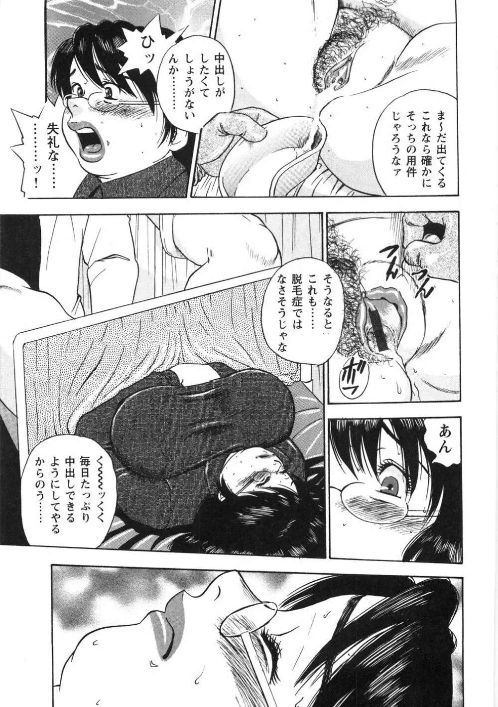 人妻飼育みつ代の肉縄 Page.67