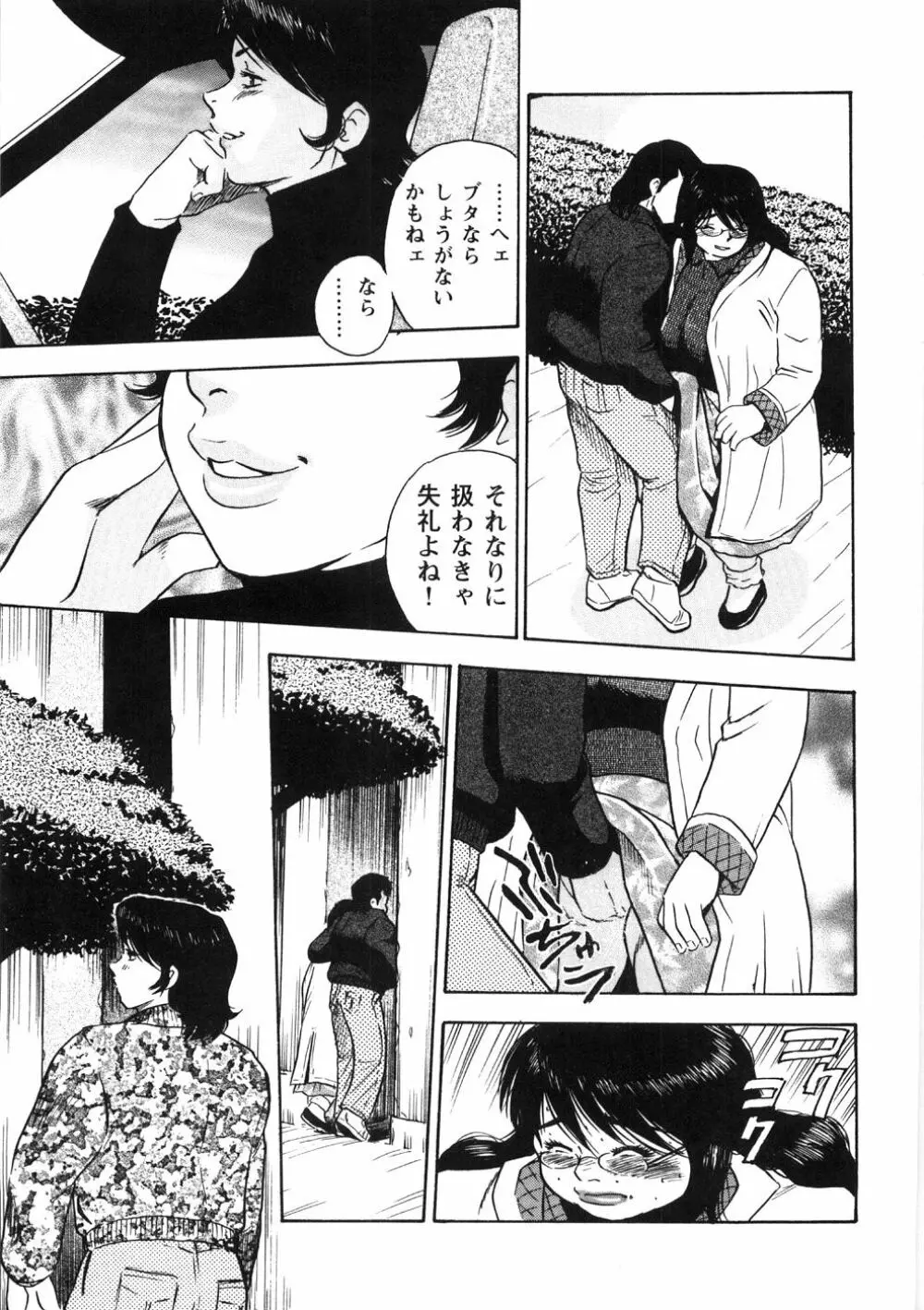 人妻飼育みつ代の肉縄 Page.69