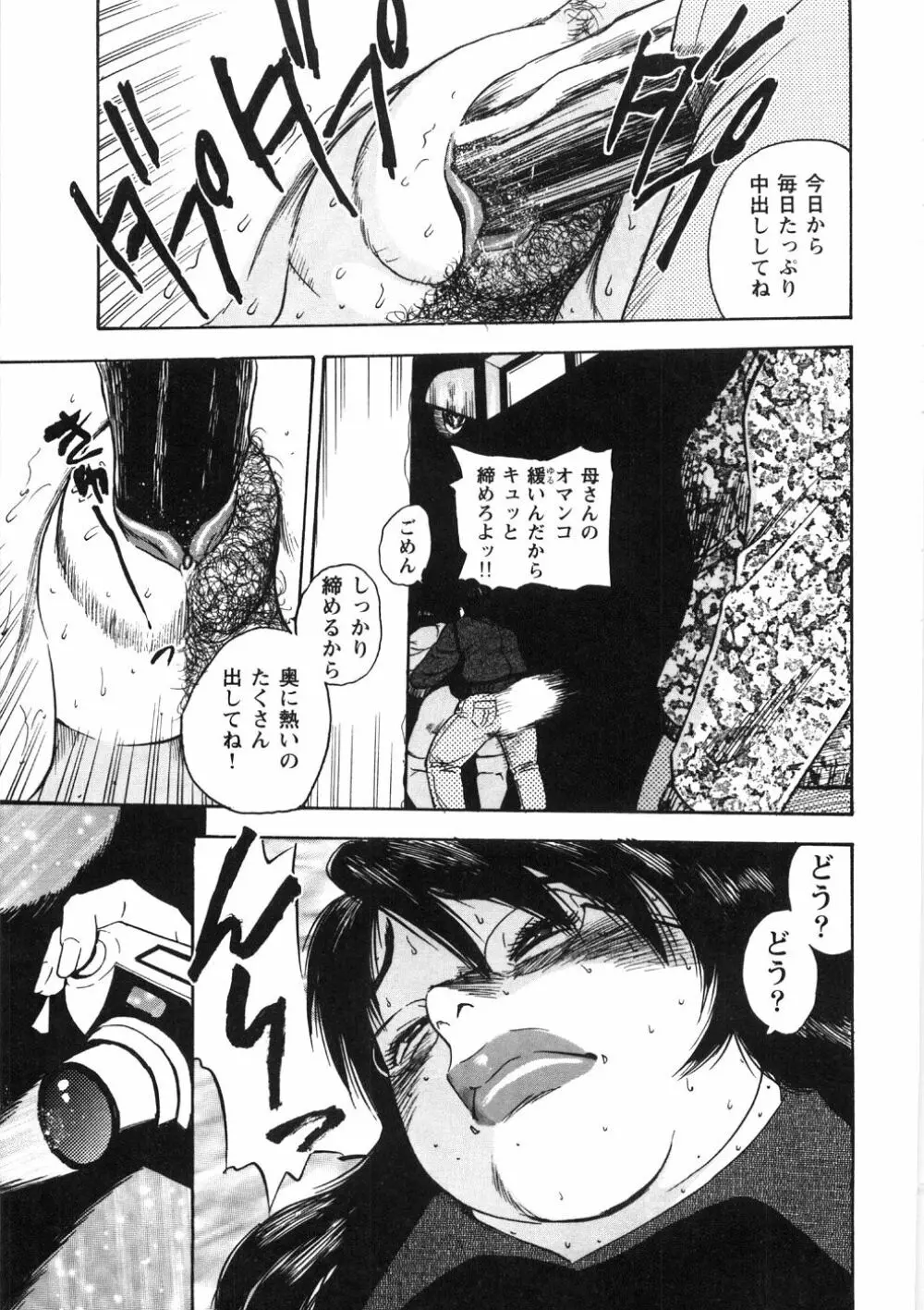 人妻飼育みつ代の肉縄 Page.71