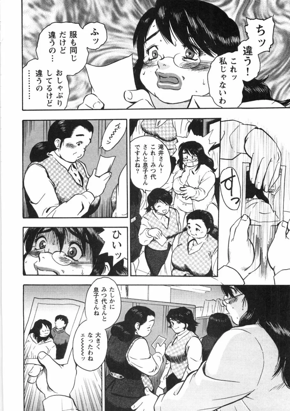 人妻飼育みつ代の肉縄 Page.74