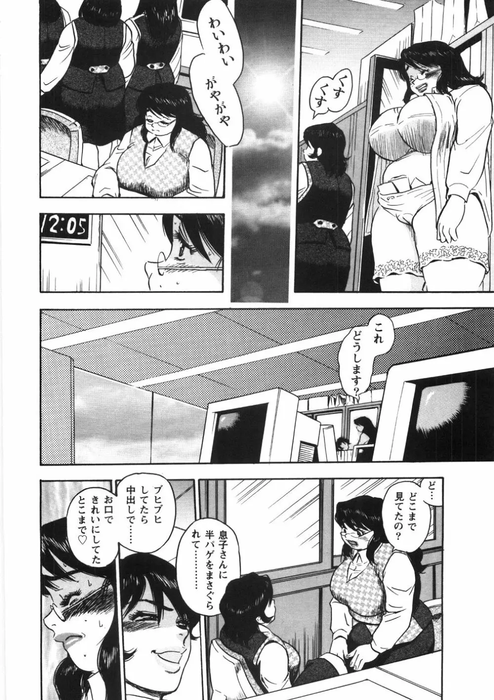 人妻飼育みつ代の肉縄 Page.76