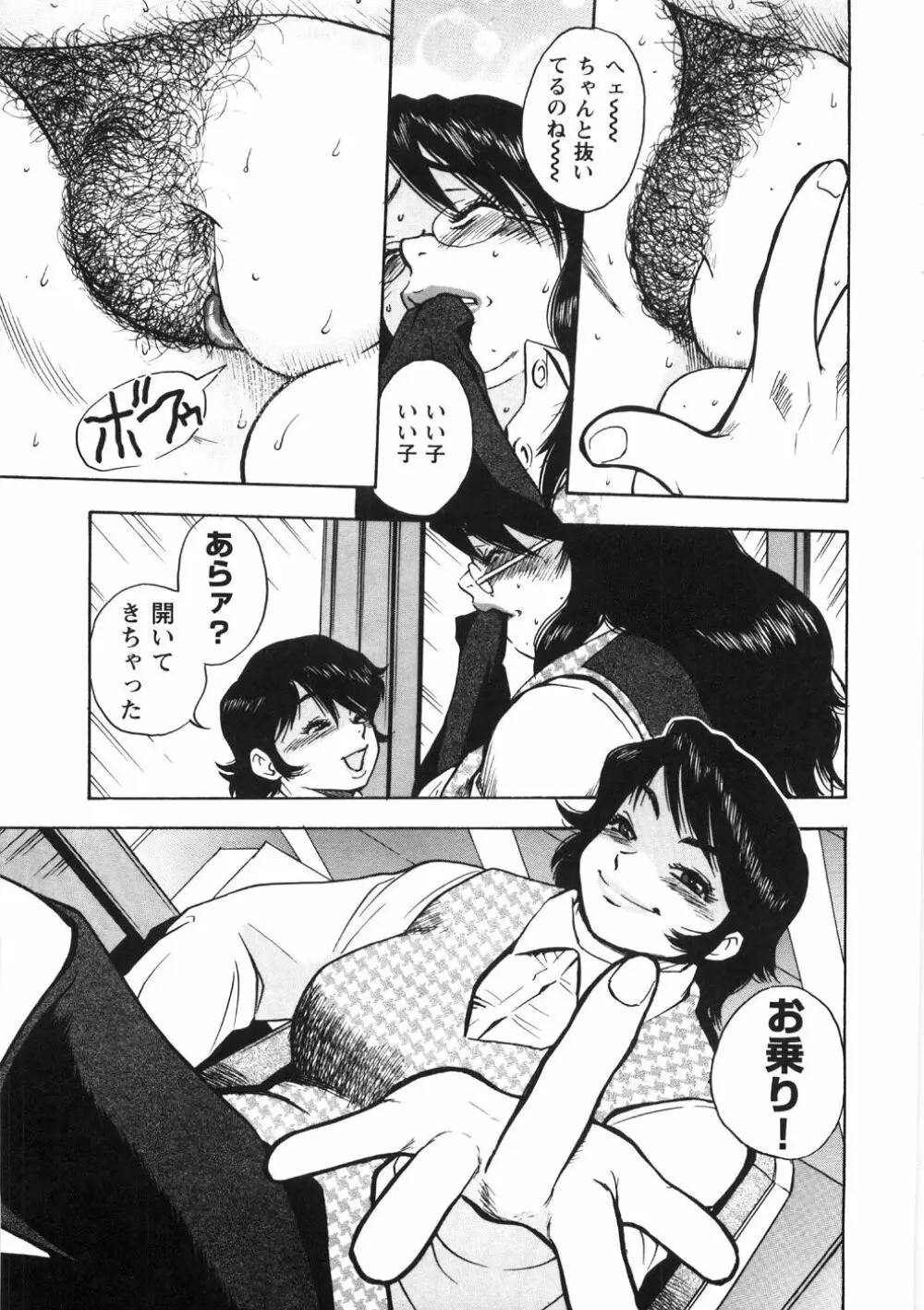 人妻飼育みつ代の肉縄 Page.81