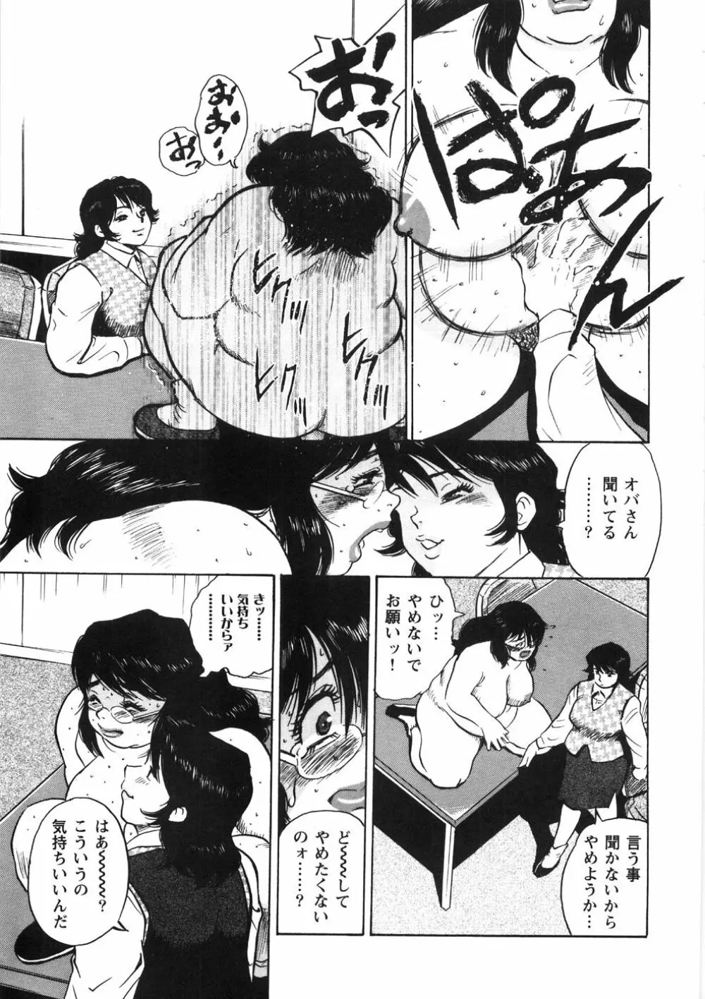 人妻飼育みつ代の肉縄 Page.89