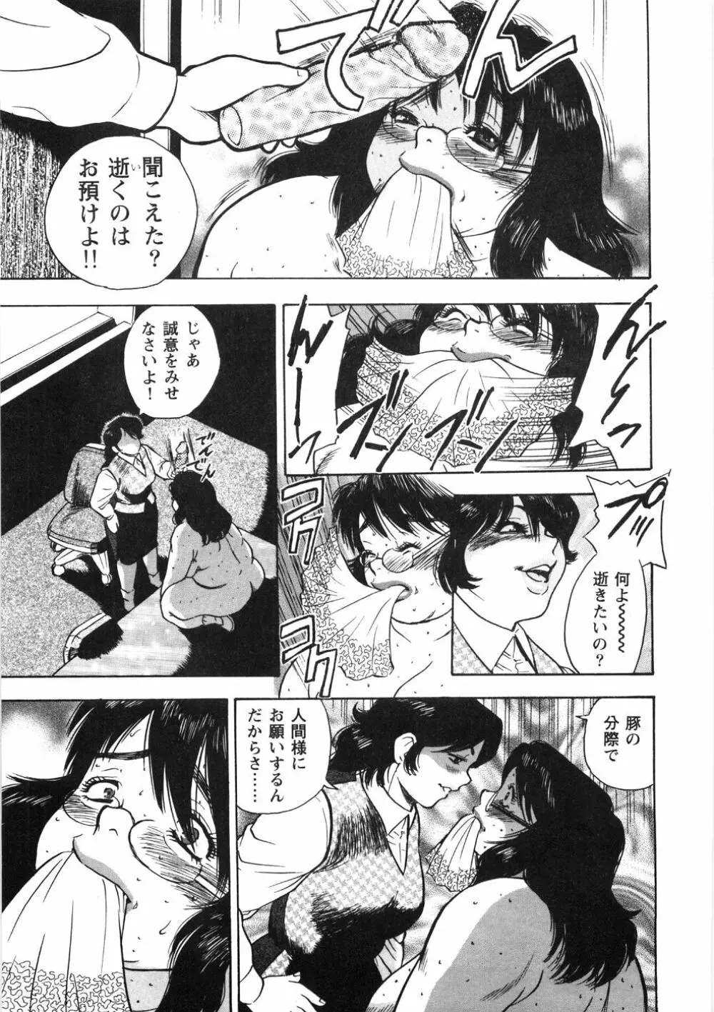 人妻飼育みつ代の肉縄 Page.95