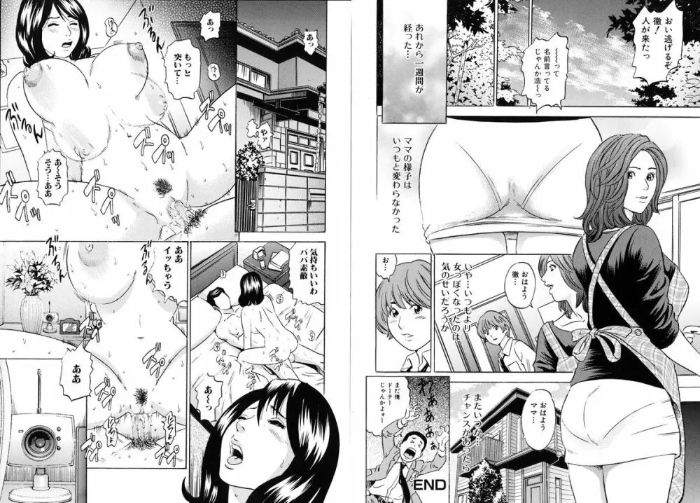 ママがイク！僕はドピュ！ Page.42